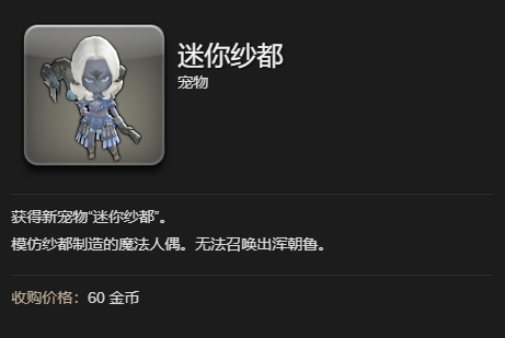 最终幻想14水晶世界迷你纱都宠物获得方法(图4) 最终幻想14水晶世界迷你纱都宠物获得方法(图4)