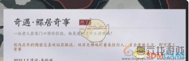 燕云十六声鳏居奇事奇遇攻略(图4) 燕云十六声鳏居奇事奇遇攻略(图4)