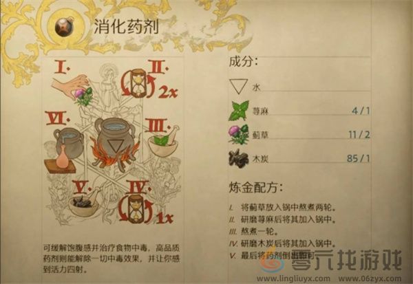 天国拯救2食物中毒解决方法分享(图2)