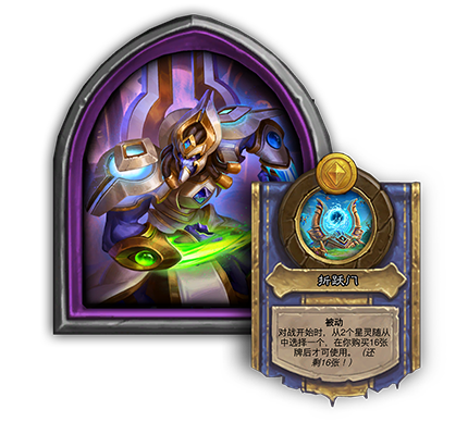炉石传说31.6酒馆战棋更新一览(图4) 炉石传说31.6酒馆战棋更新一览(图4)