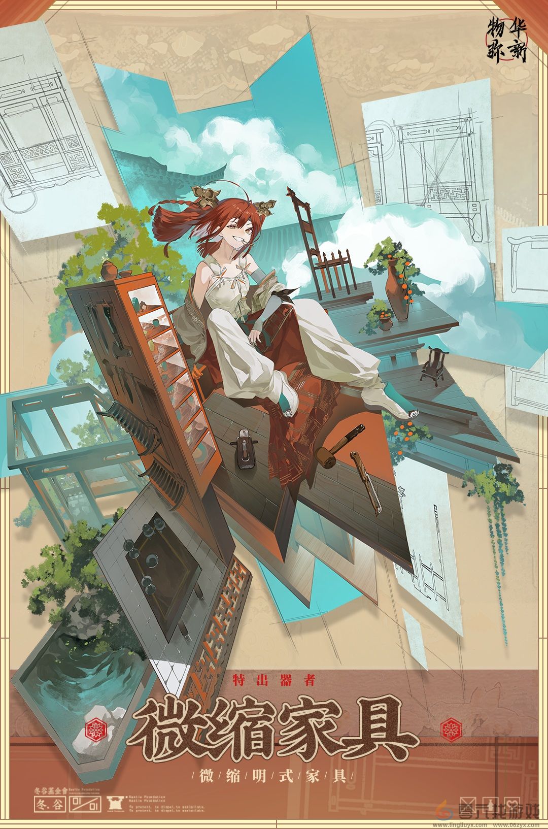 物华弥新微缩家具器者图鉴(图7) 物华弥新微缩家具器者图鉴(图7)