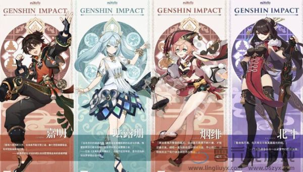 原神5.5卡池四星陪跑角色有哪些(图1) 原神5.5卡池四星陪跑角色有哪些(图1)