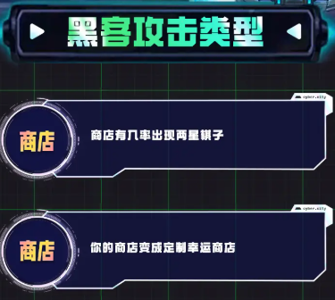 金铲铲之战s14黑客攻击类型介绍(图6)