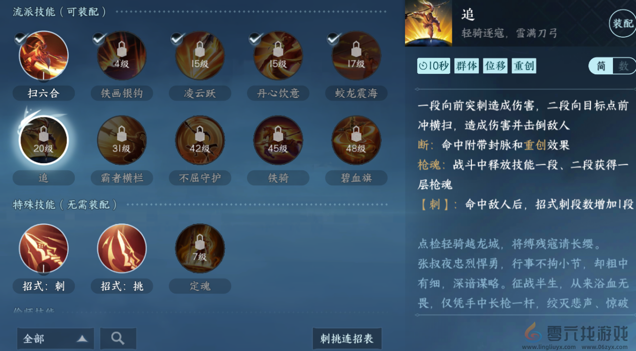 逆水寒手游血河流派职业攻略(图7) 逆水寒手游血河流派职业攻略(图7)