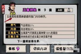 江湖风云录如何获取五毒真经(图2)