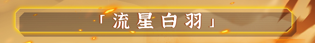 战魂铭人霍玉锋技能介绍(图7)