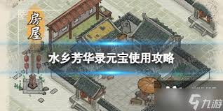 水乡芳华录怎么快速获取元宝