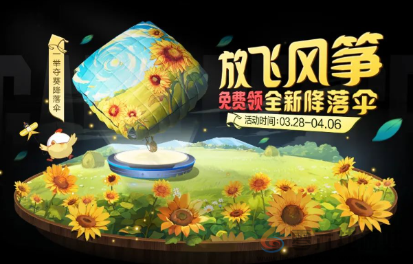 和平精英一举夺葵降落伞怎么获得(图1)