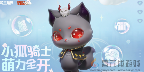 和平精英骑士小狐狸怎么获得(图2)