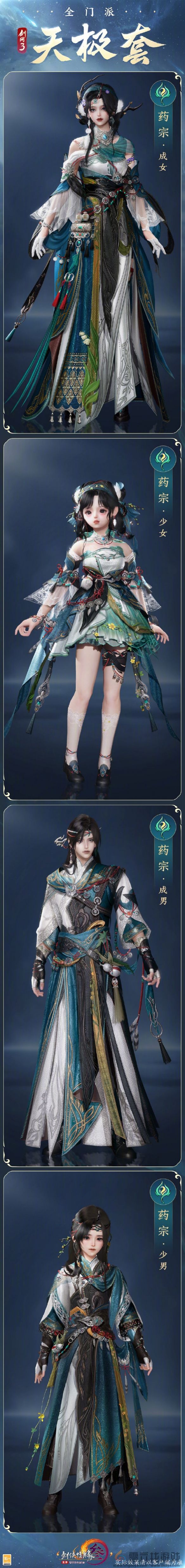 剑网3全门派新校服天极套外观一览(图17)