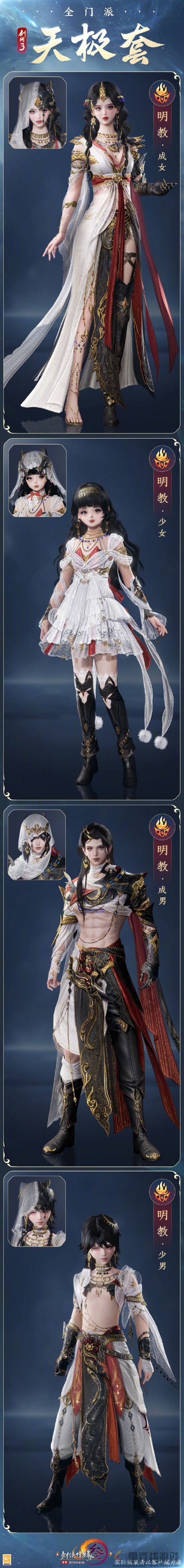 剑网3全门派新校服天极套外观一览(图9)