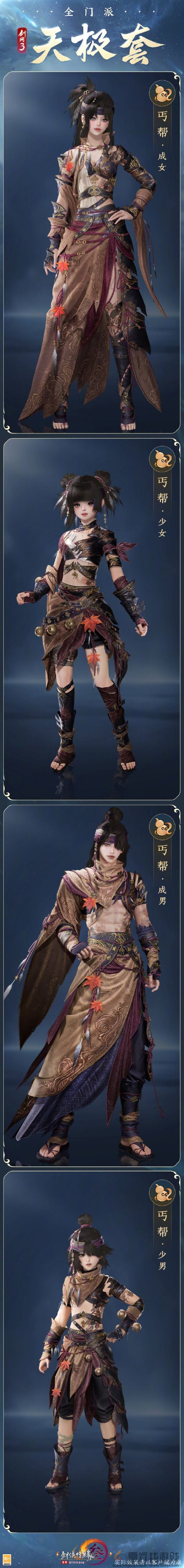 剑网3全门派新校服天极套外观一览(图10)