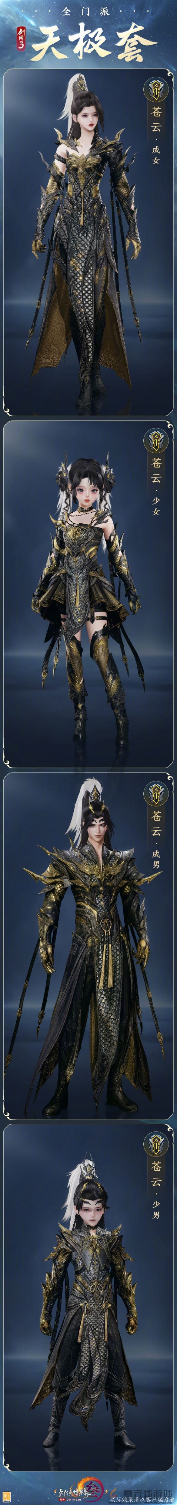 剑网3全门派新校服天极套外观一览(图11)