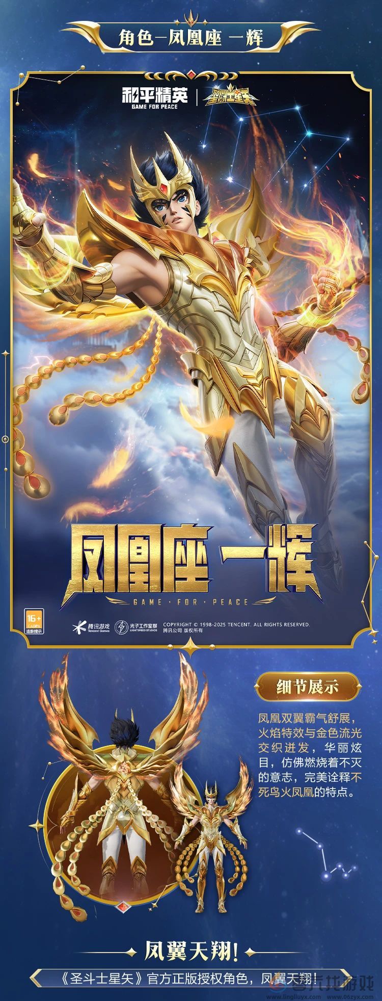 和平精英新套装“圣斗士星矢”图鉴(图5)