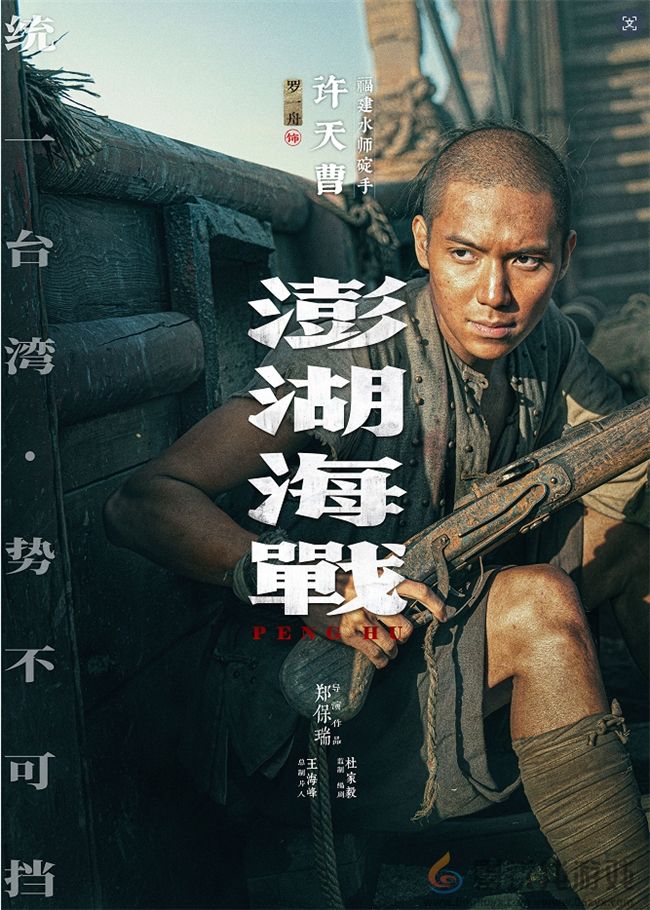 《澎湖海战》发布首轮人物海报 十二张中华面孔唤醒统一的历史记忆(图4)