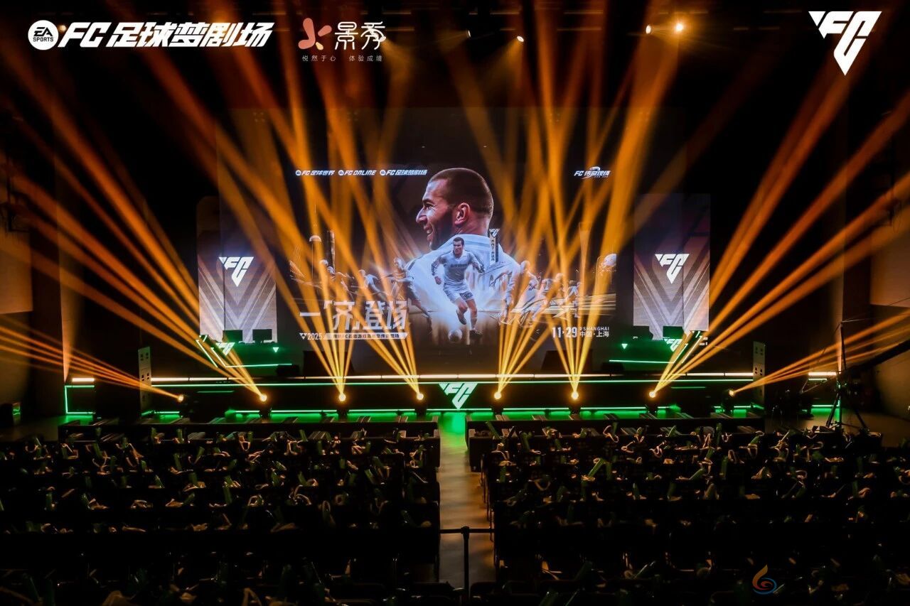 齐聚梦剧场！《FC足球梦剧场》首次官宣亮相 齐达内现场见证(图10)
