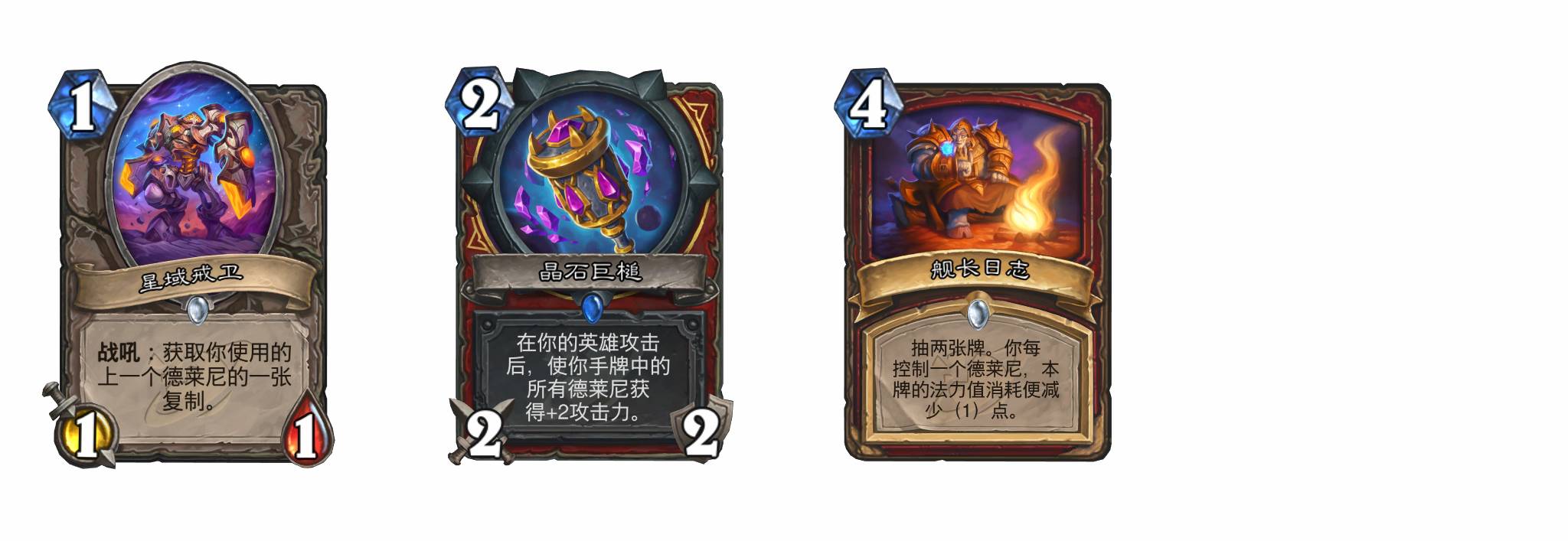 炉石传说德莱尼随从有哪些(图4)