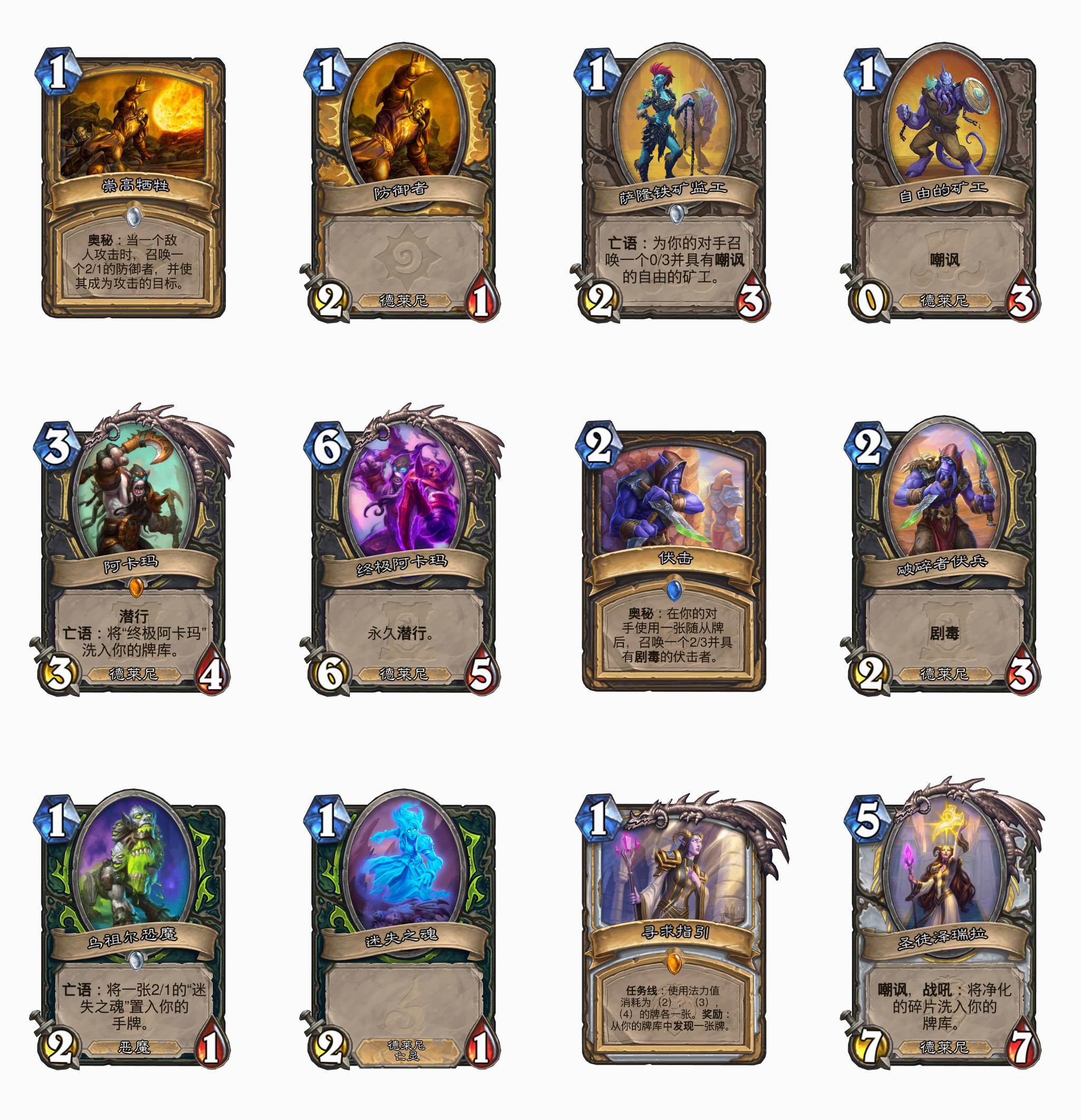 炉石传说德莱尼随从有哪些(图7)